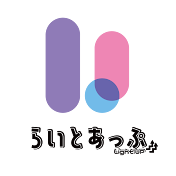 らいとあっぷ公式