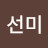 @최선미-d6m