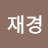 @진재경-p3r