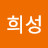 @정희성-r3v