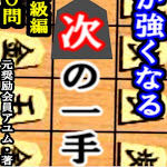 元奨励会員アユムの将棋研究チャンネル 詰将棋や次の一手等