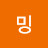 @밍밍-u6k