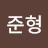 @이준형-b9r