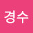 @user-uu6ls9hx7i
