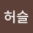 @허슬두허슬