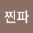 @찐파-q3h