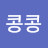 @허콩콩