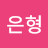 @이은형-r6i