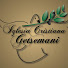 zf-kAGoyxRQ-channel-avatar-Iglesia Cristiana Getsemani de San Jose