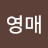 @이영매-v1f
