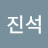 @이진석-z7e