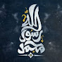الإسلام دين الفطرة channel logo