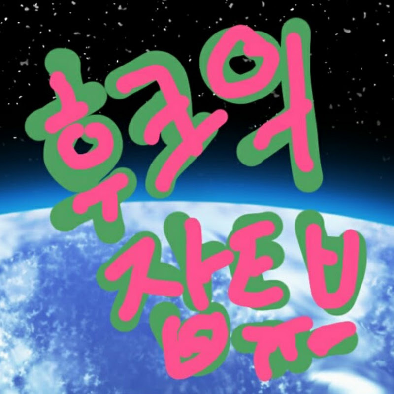 훅튜브