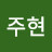 @손주현-k4q