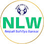 Nepali Sahitya Sansar logo