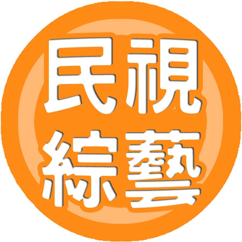 民視綜藝娛樂 Formosa TV Entertainments Logo
