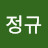 @이정규-g1b