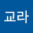 @정교라