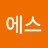 @제이에스-f9s