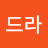 @툰드라-x2r