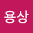 @이용상-x1m