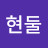@정현둘-g2z