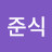 @오준식-u6r