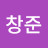 @김창준-w7l