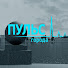 5x-8omUR4uo-channel-avatar-Пульс города