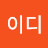 @아이디-k2s