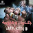 @اخوباشا-و5ل