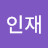 @정인재-d6i