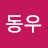 @정동우-l3u