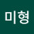 @김미형-f1v