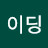 @이딩-m6b