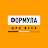 Формула для всех