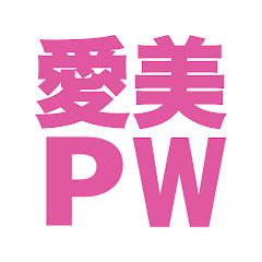 愛美のPerfectWoman