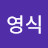 @영식-h3q