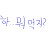 @뭐먹지-m5g