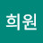 @김희원-g7s