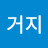 @글로벌거지-l5h