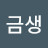 @지금생