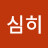 @열심히-i2j
