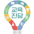 교육진담TV