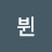 @부위인
