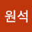 @허원석-i9q