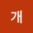 @개개_009