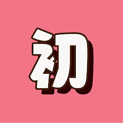 ガクヅケのあつあつ初体験チャンネルアイコン画像