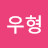 @이우형-h2s