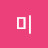 @도리미-y9v